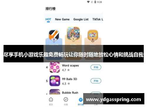 尽享手机小游戏乐趣免费畅玩让你随时随地放松心情和挑战自我